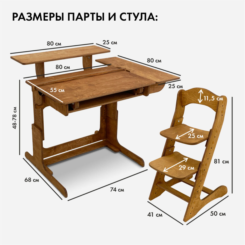 Растущая парта трансформер Ученик и растущий стул Компаньон. Комплектация  Оптим, цвет Золотой дуб -